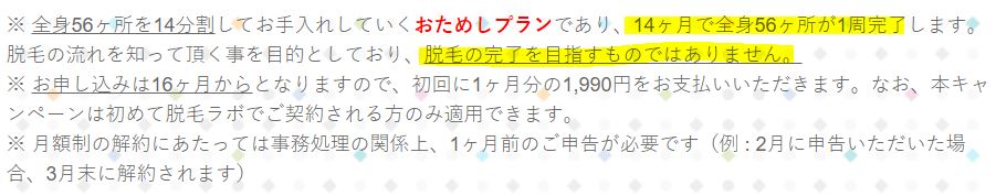 15ヶ月無料のカラクリ