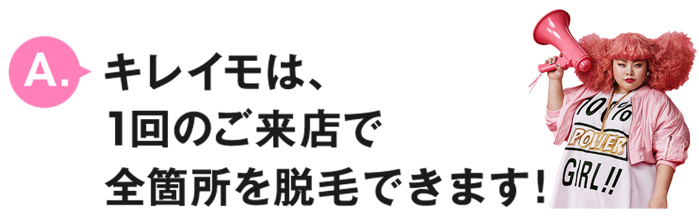 キレイモ全身1回