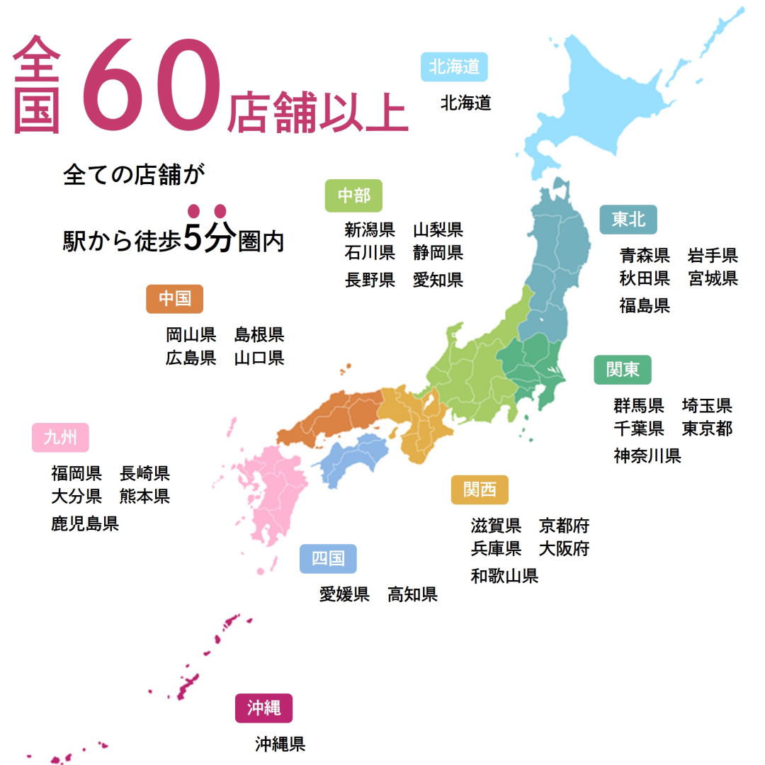 シースルーは全国60店舗以上全ての店舗が徒歩5分圏内